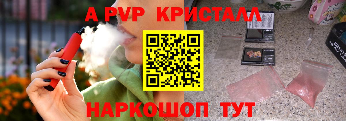 Alpha PVP Crystall Фрязино
