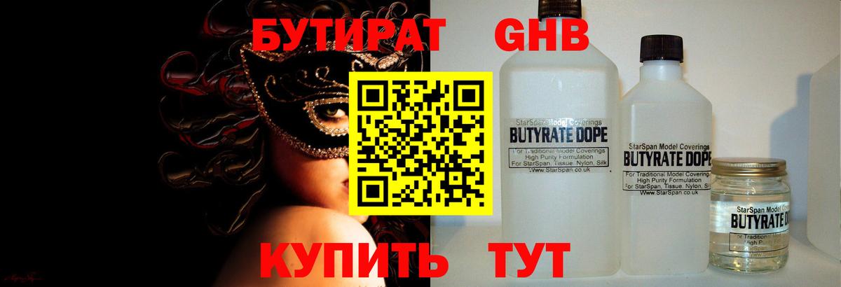 Бутират 1.4BDO  Вход с VPN  Фрязино 