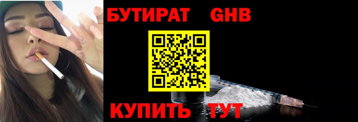 БУТИРАТ BDO Фрязино