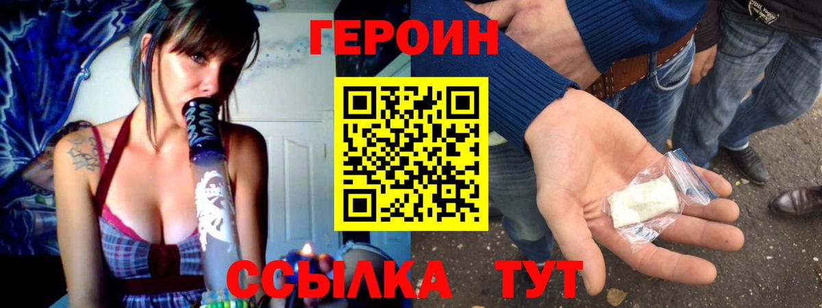 ГЕРОИН VHQ Фрязино